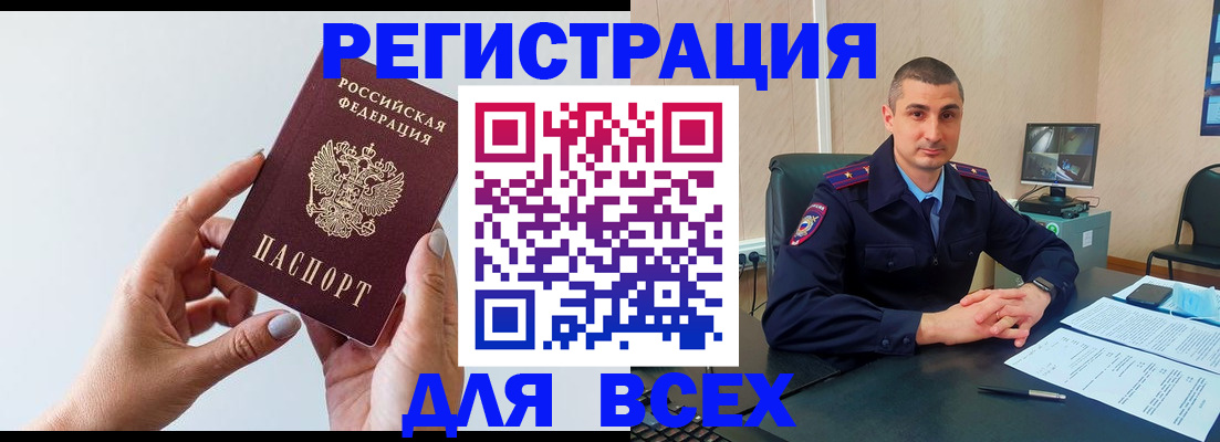 купить прописку в Клинцах