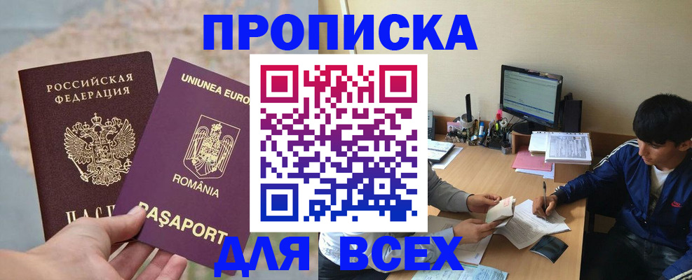 прописка для работы в Клинцах