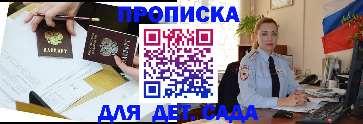 прописка 2025 в Клинцах